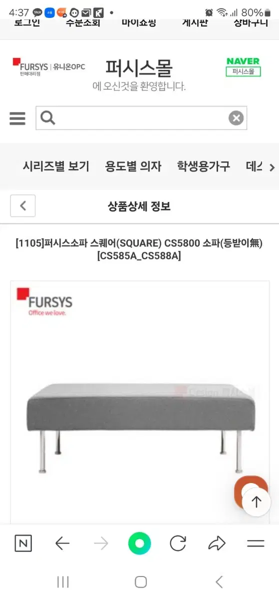 퍼시스 사무실소파 거의새거 cs5800